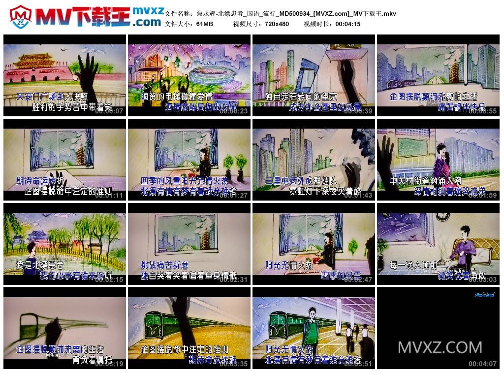焦永辉-北漂患者_国语_流行_MD500934